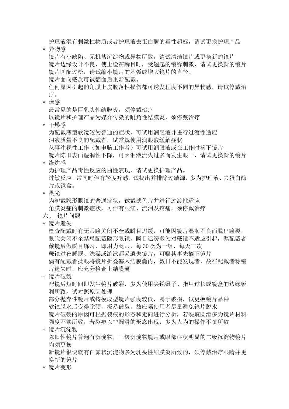 隐形眼镜常见问题咨询和解答_第2页