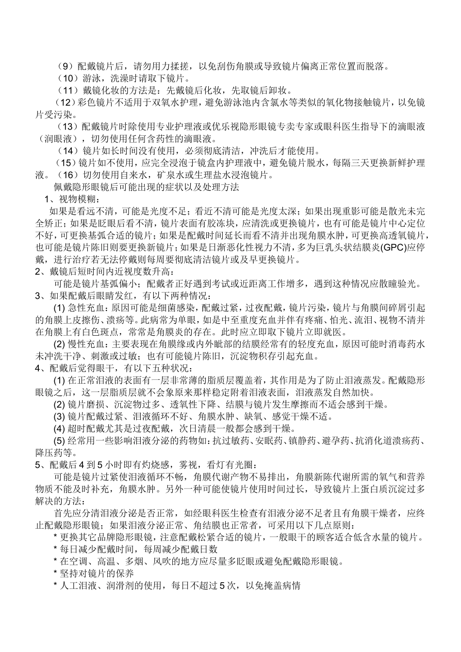 隐形眼镜用法_第2页