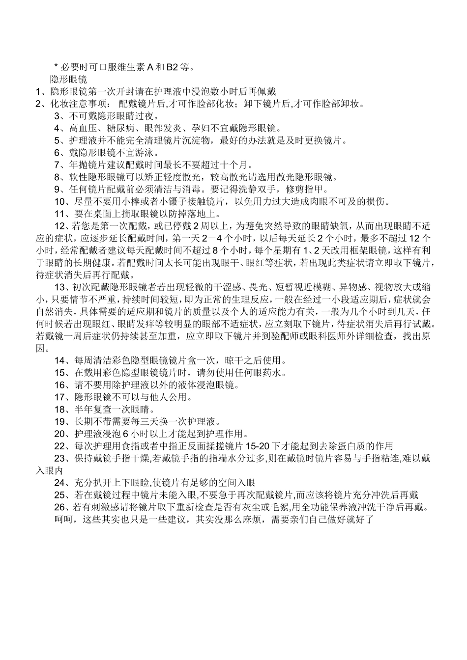 隐形眼镜用法_第3页