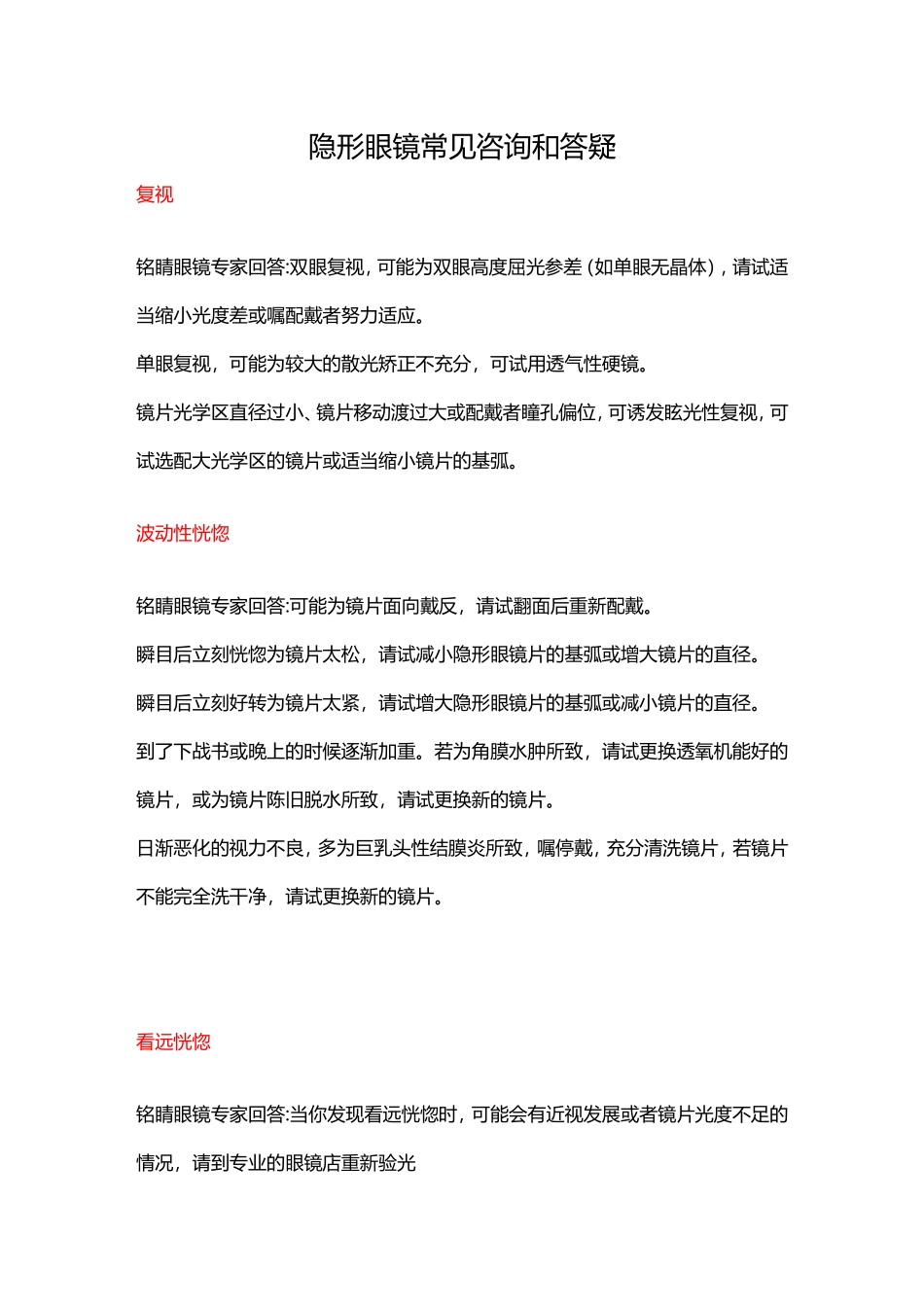 隐形眼镜常见咨询和答疑_第1页