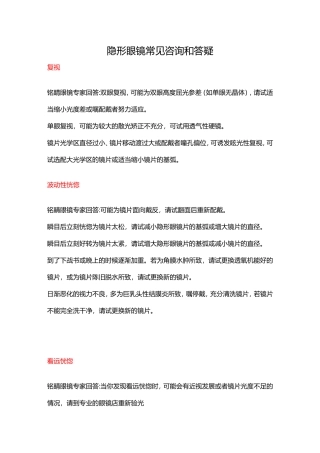 隐形眼镜常见咨询和答疑