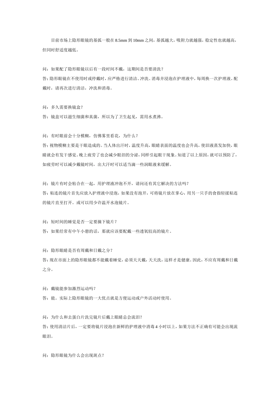 隐形眼镜常见问题_第2页
