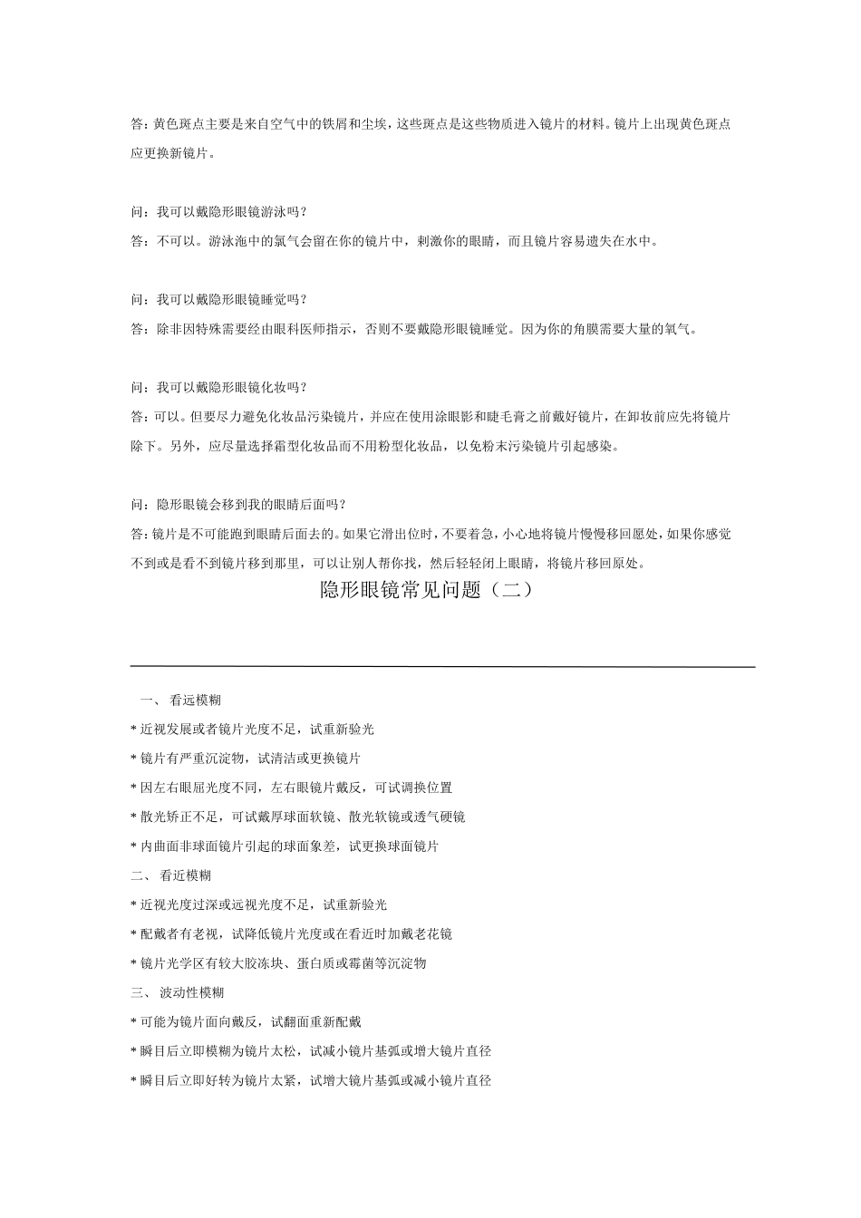 隐形眼镜常见问题_第3页