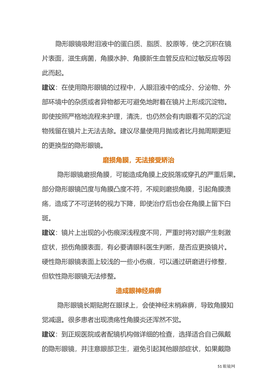 隐形眼镜可以长期佩戴吗？_第2页