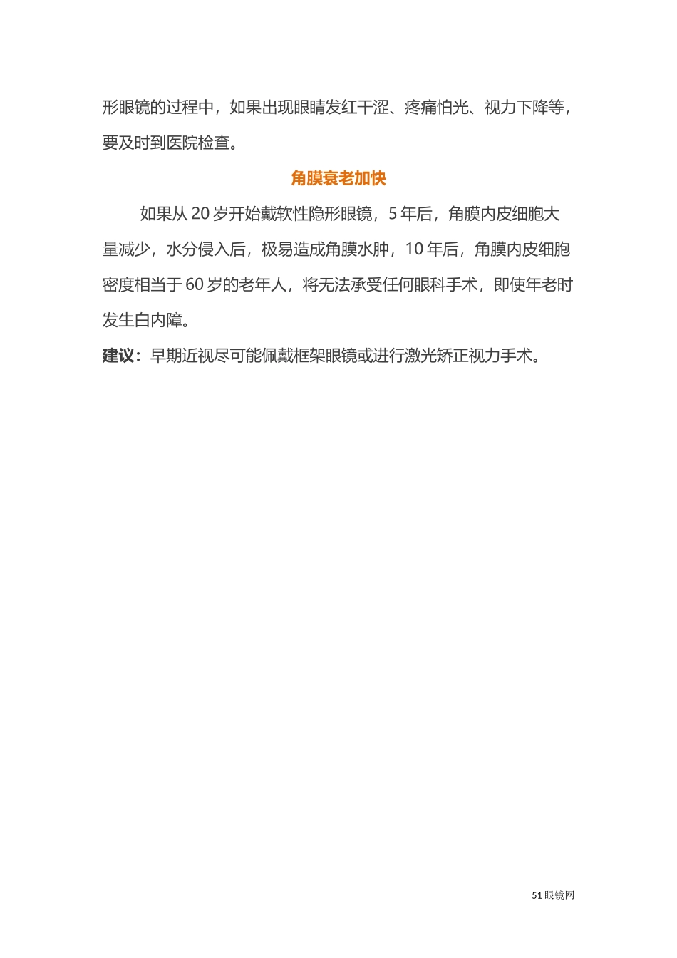 隐形眼镜可以长期佩戴吗？_第3页