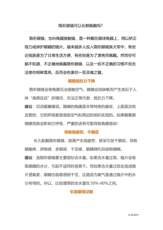 隐形眼镜可以长期佩戴吗？