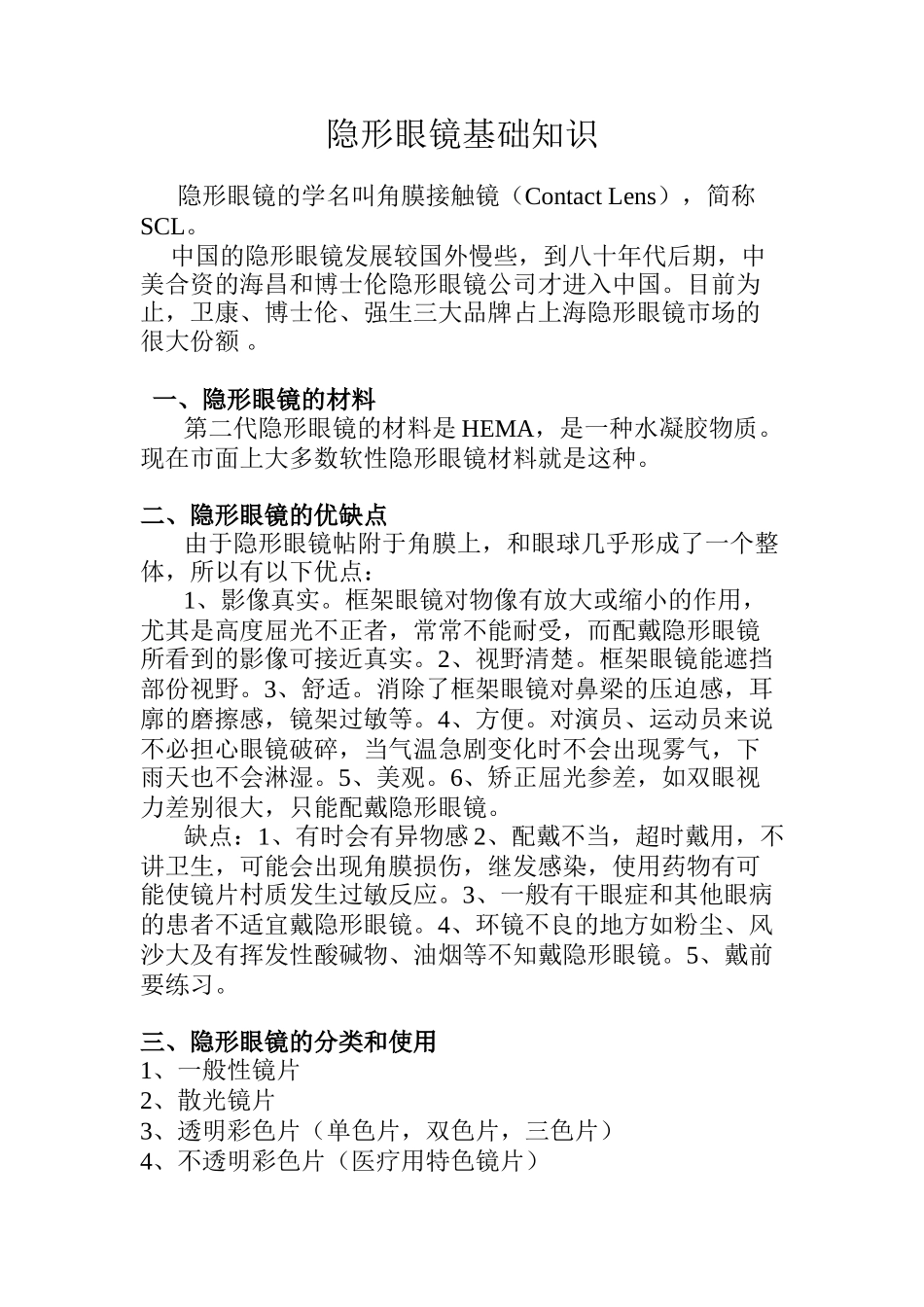 隐形眼镜基础知识_第1页