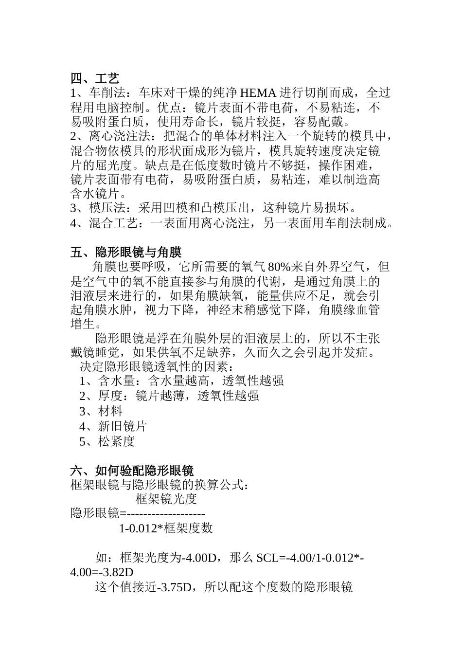 隐形眼镜基础知识_第2页