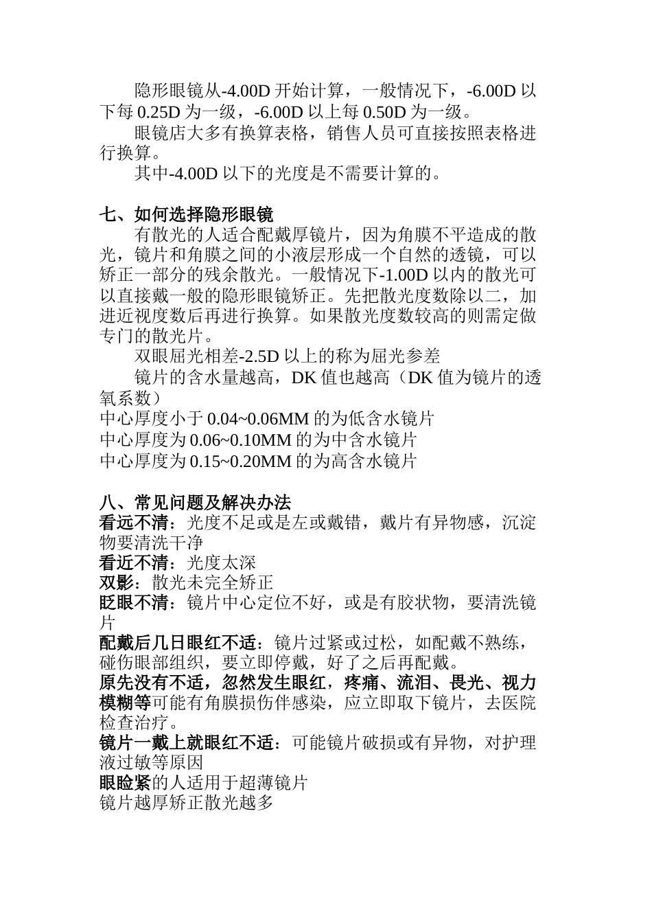 隐形眼镜基础知识_第3页