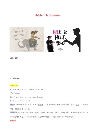 七年级英语上册 Module 1 My classmates教案 （新版）外研版-（新版）外研版初中七年级上册英语教案