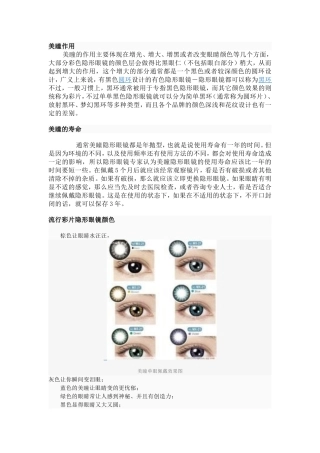 隐形眼镜佩戴温馨提示
