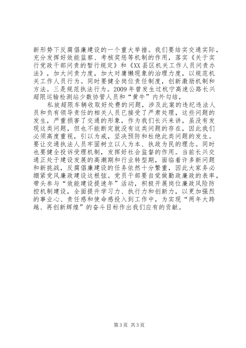 1.在某某局节前廉政警示教育大会上的讲话发言提纲_第3页