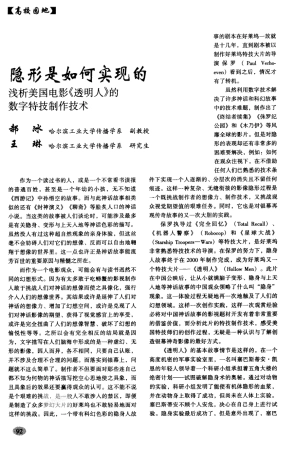 隐形是如何实现的浅析美国电影《透明人》的数字特技制作技术