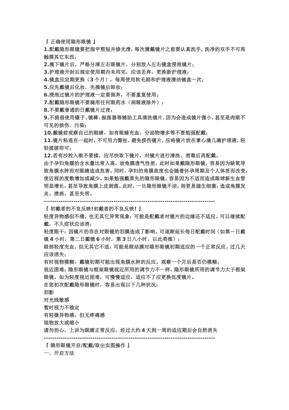 隐形眼镜佩戴及常识_第2页