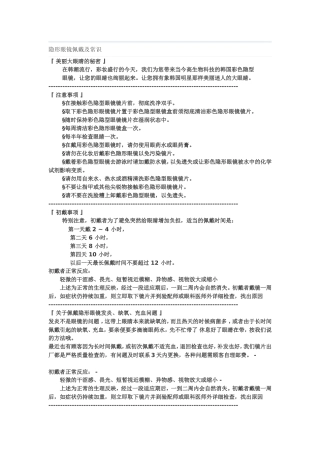 隐形眼镜佩戴及常识