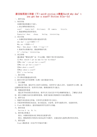 八年级英语下册 Unit8 Why don't you get her a scarf_ sectionA教案 人教新课标版
