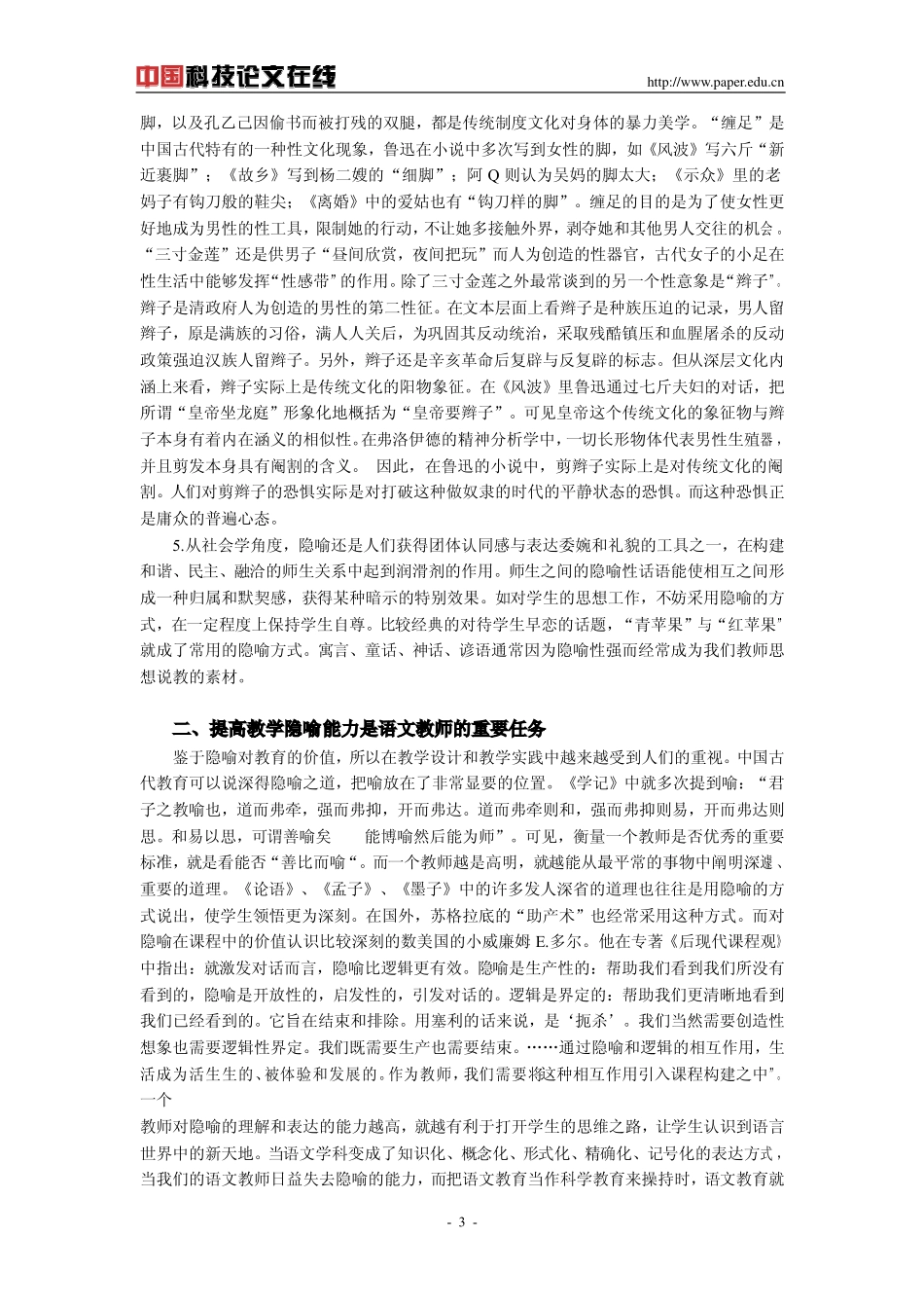 隐喻视野下的语文教学_第3页