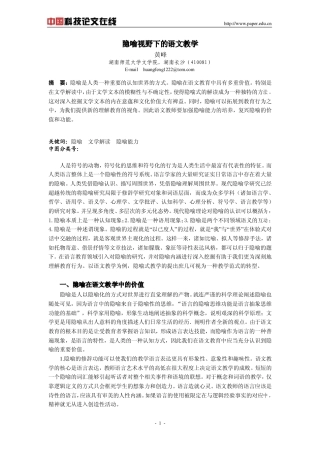 隐喻视野下的语文教学