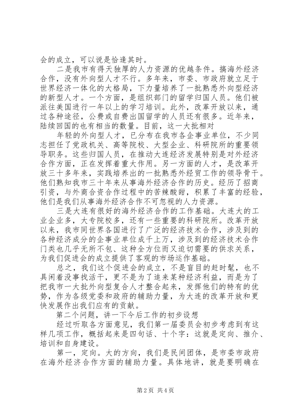 新当选的会长讲话发言_第2页