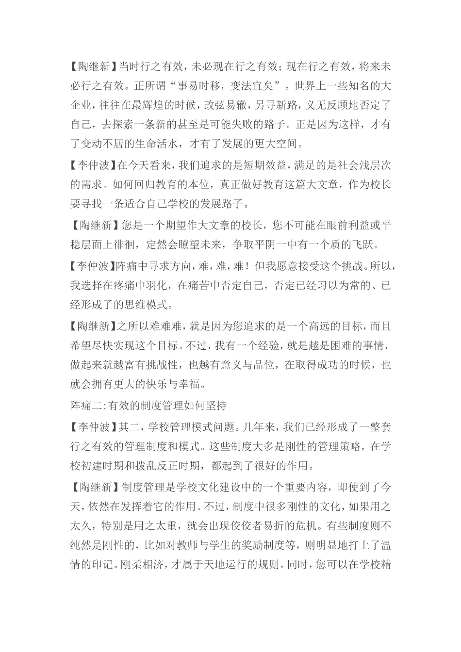 陶继新对话名校长系列之二_第2页