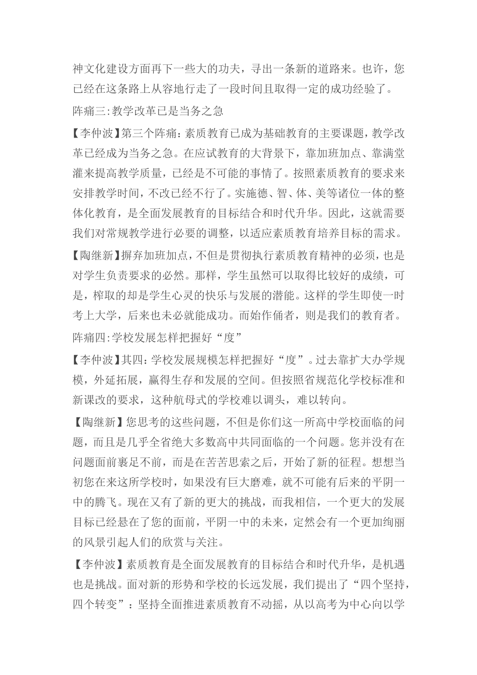 陶继新对话名校长系列之二_第3页