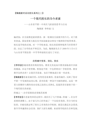 陶继新对话名校长系列之二