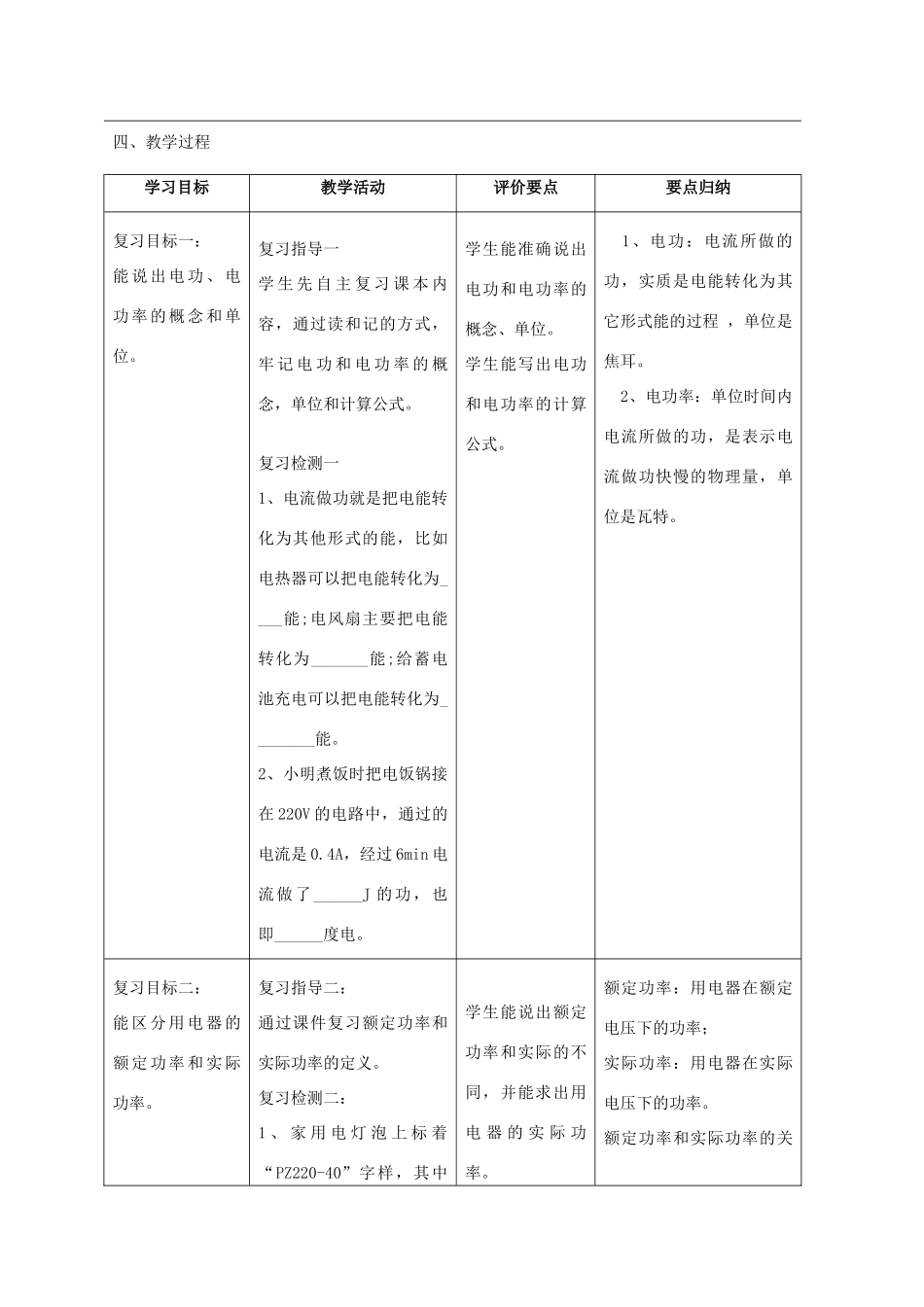 九年级物理全册 第十六章 电功和电功率复习教案 （新版）沪科版-（新版）沪科版初中九年级全册物理教案_第2页