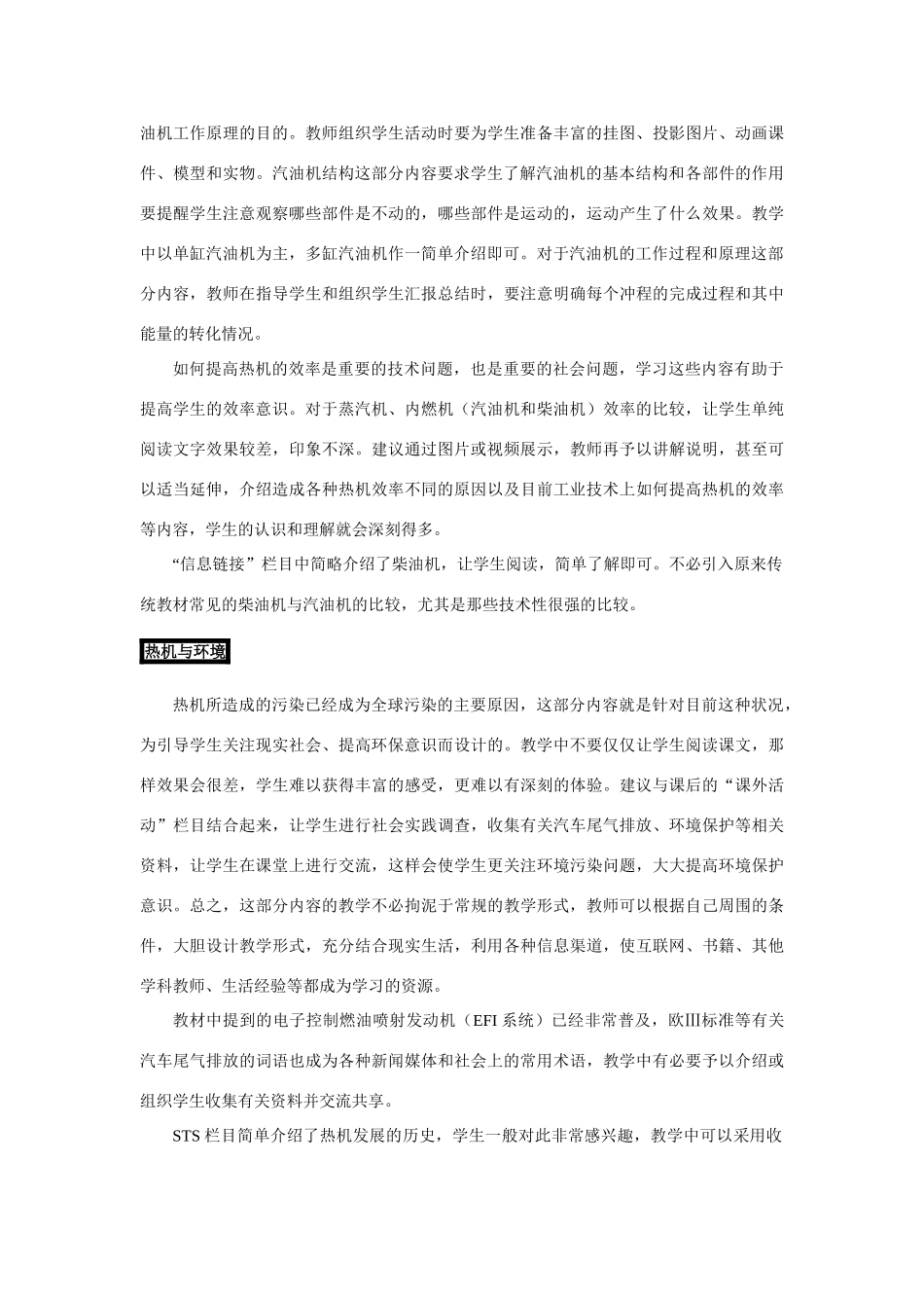九年级物理下册热机与社会发展沪粤版_第3页