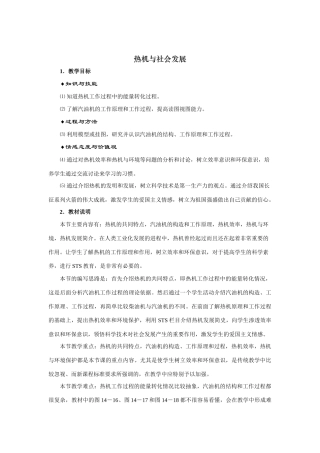 九年级物理下册热机与社会发展沪粤版