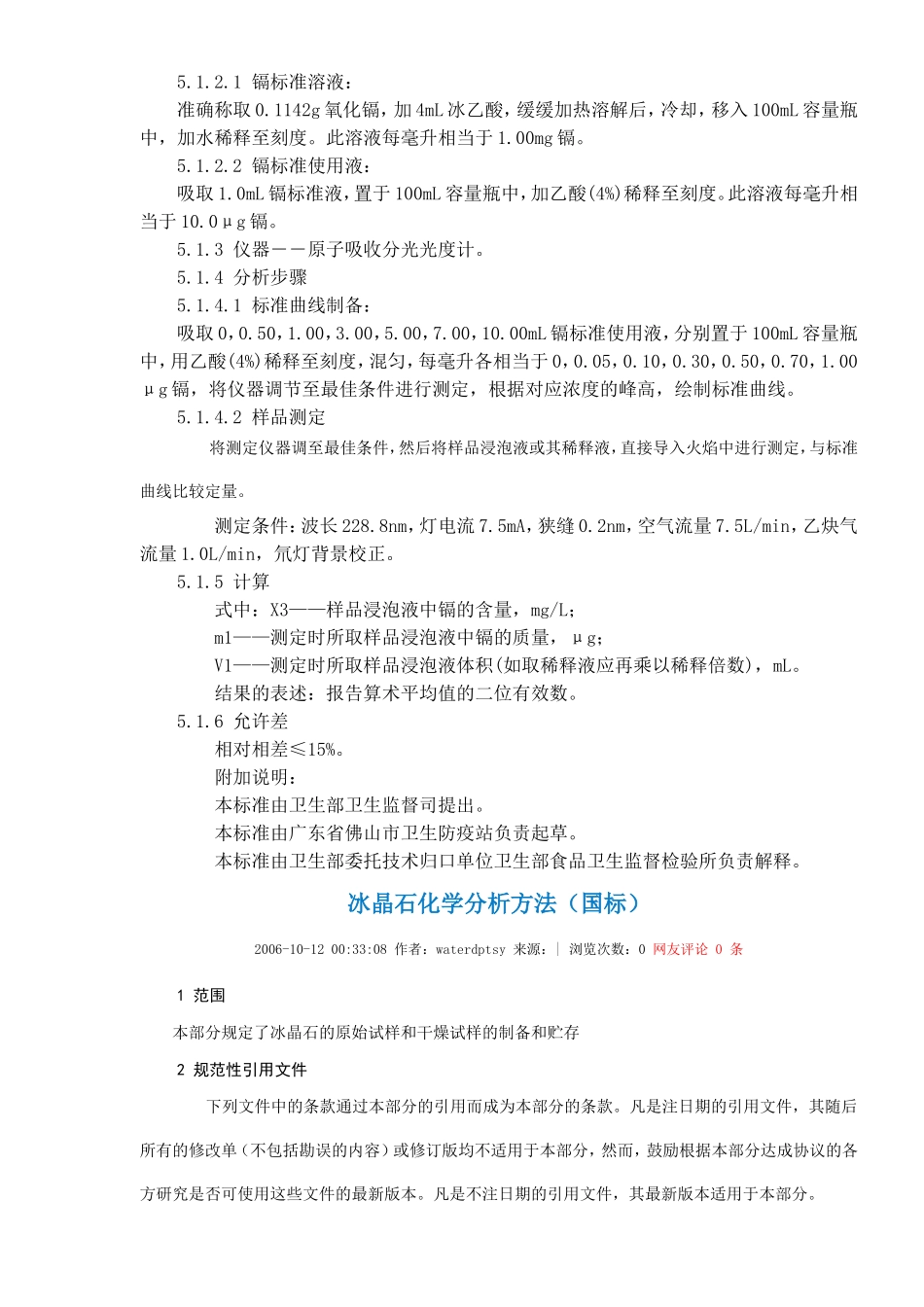 陶瓷、冰晶石、水样检测方法_第2页