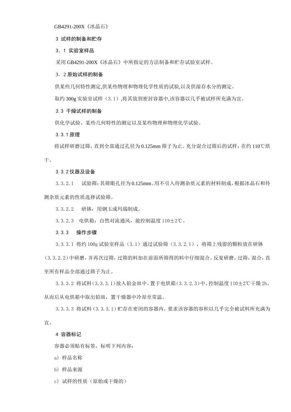 陶瓷、冰晶石、水样检测方法_第3页