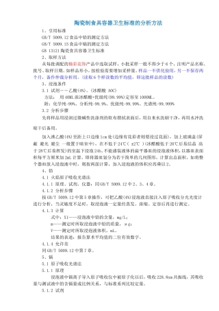 陶瓷、冰晶石、水样检测方法