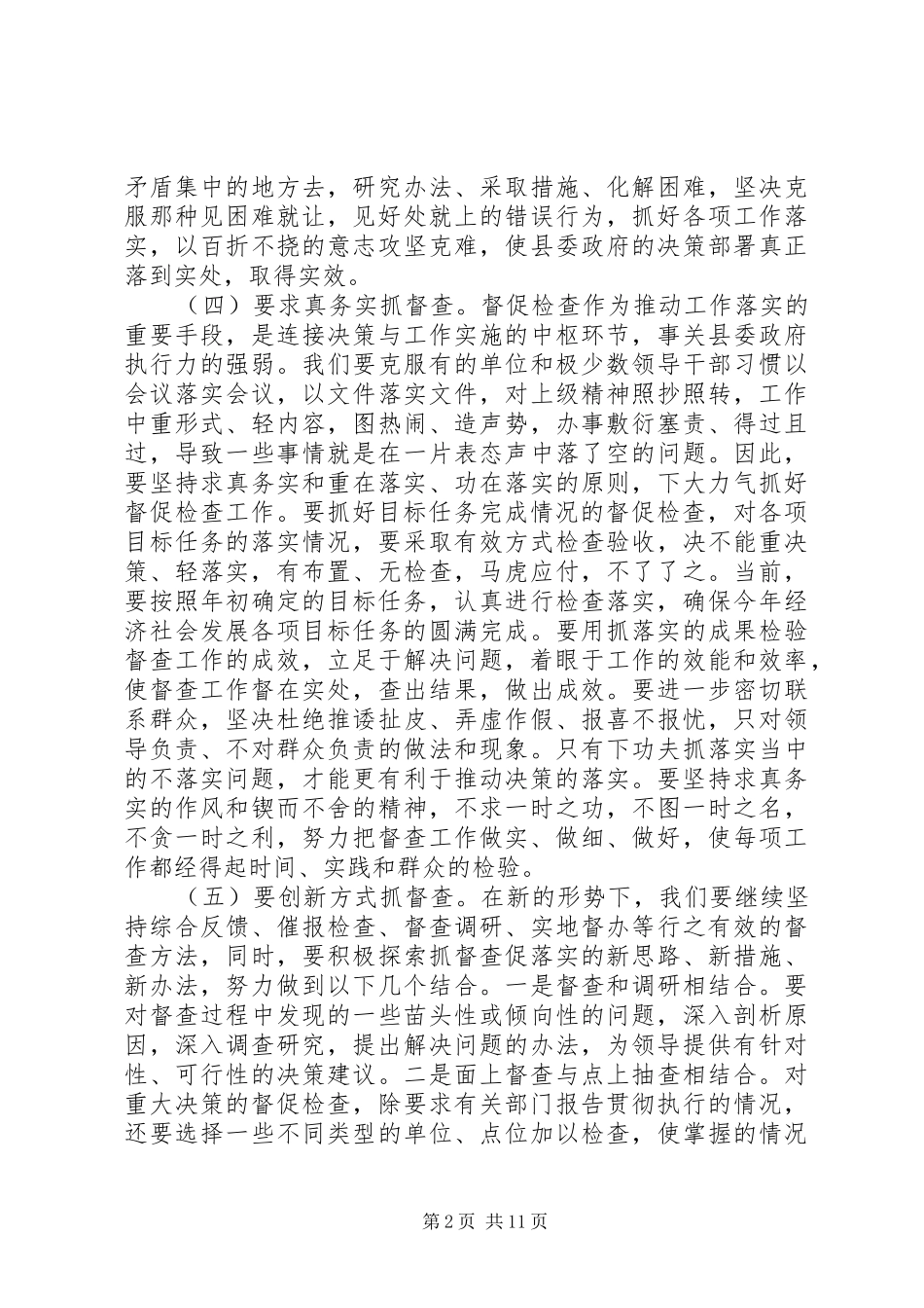 组委会督查工作会议讲话发言_第2页