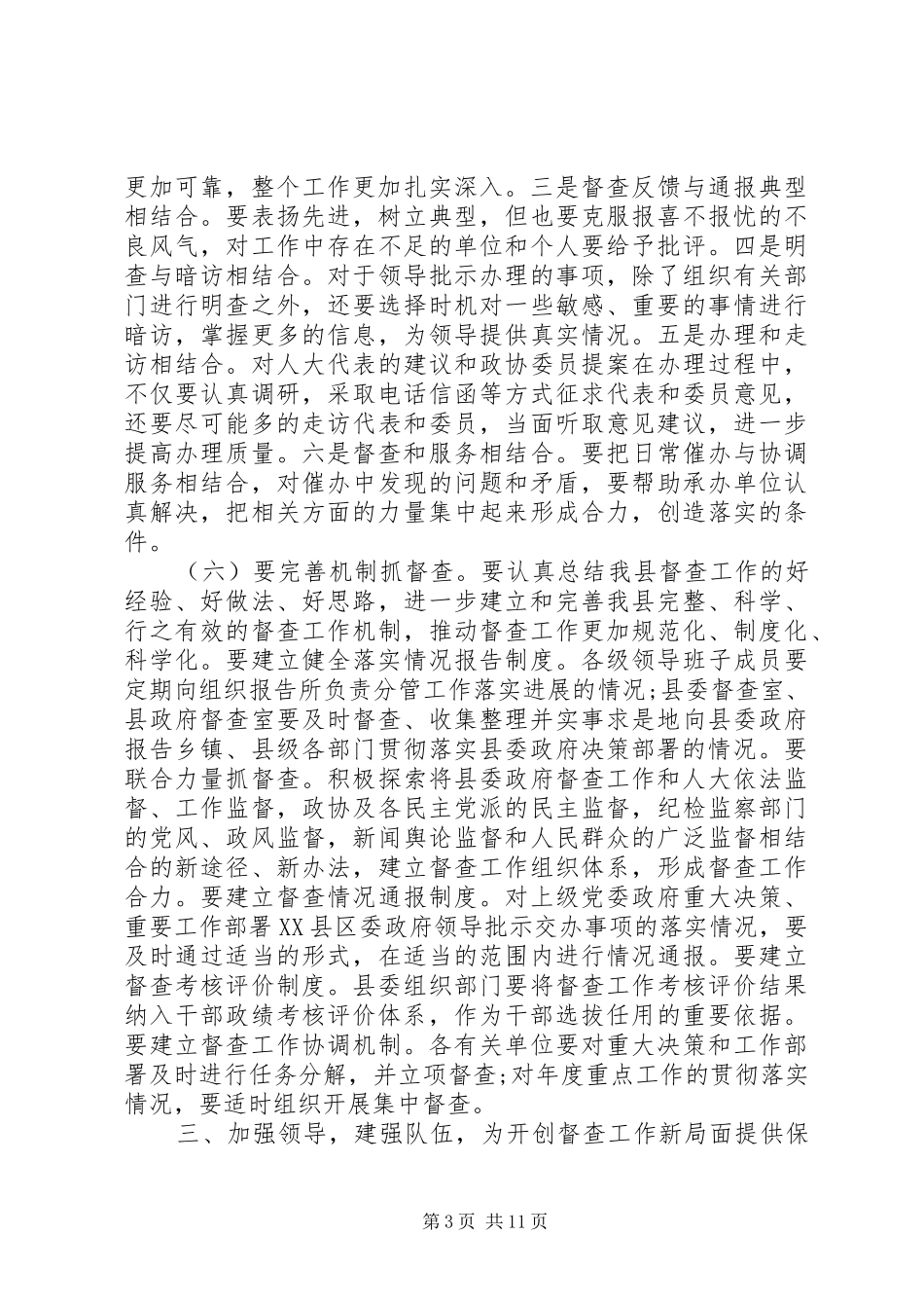 组委会督查工作会议讲话发言_第3页