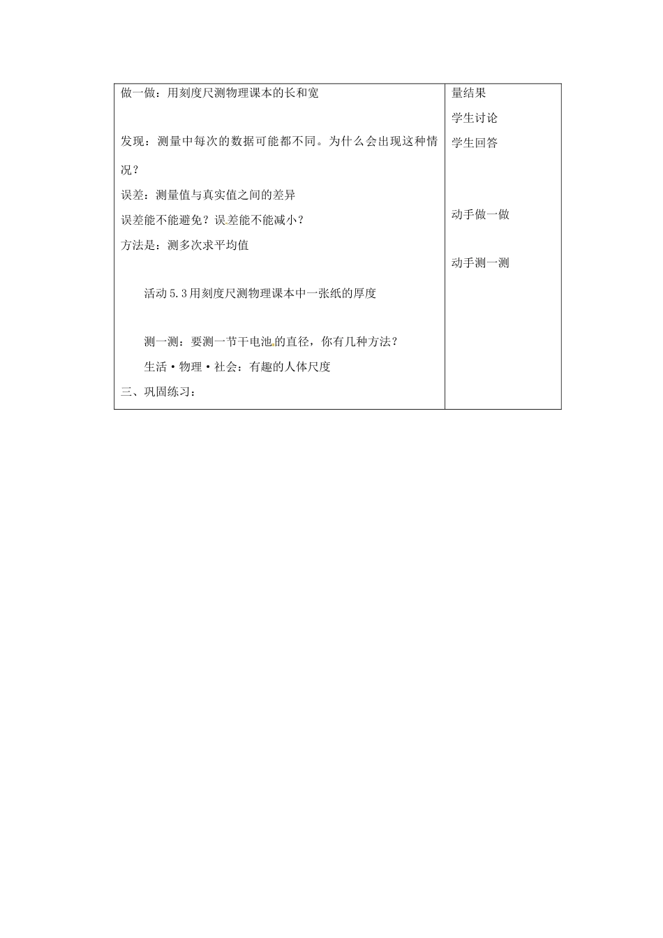 八年级物理上册 长度和时间的测量教案 教科版_第2页
