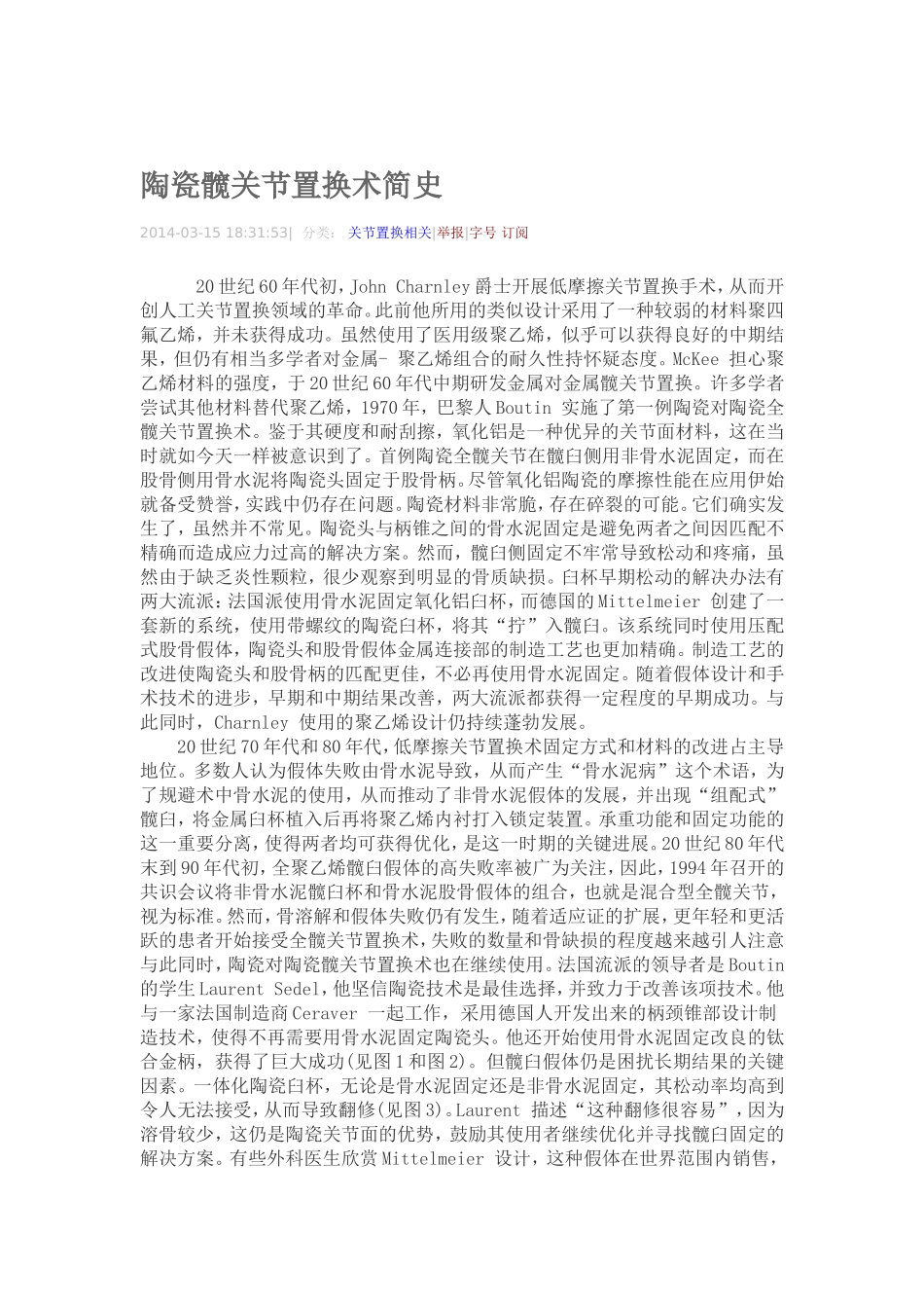 陶瓷髋关节置换术简史_第1页