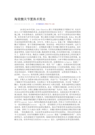 陶瓷髋关节置换术简史