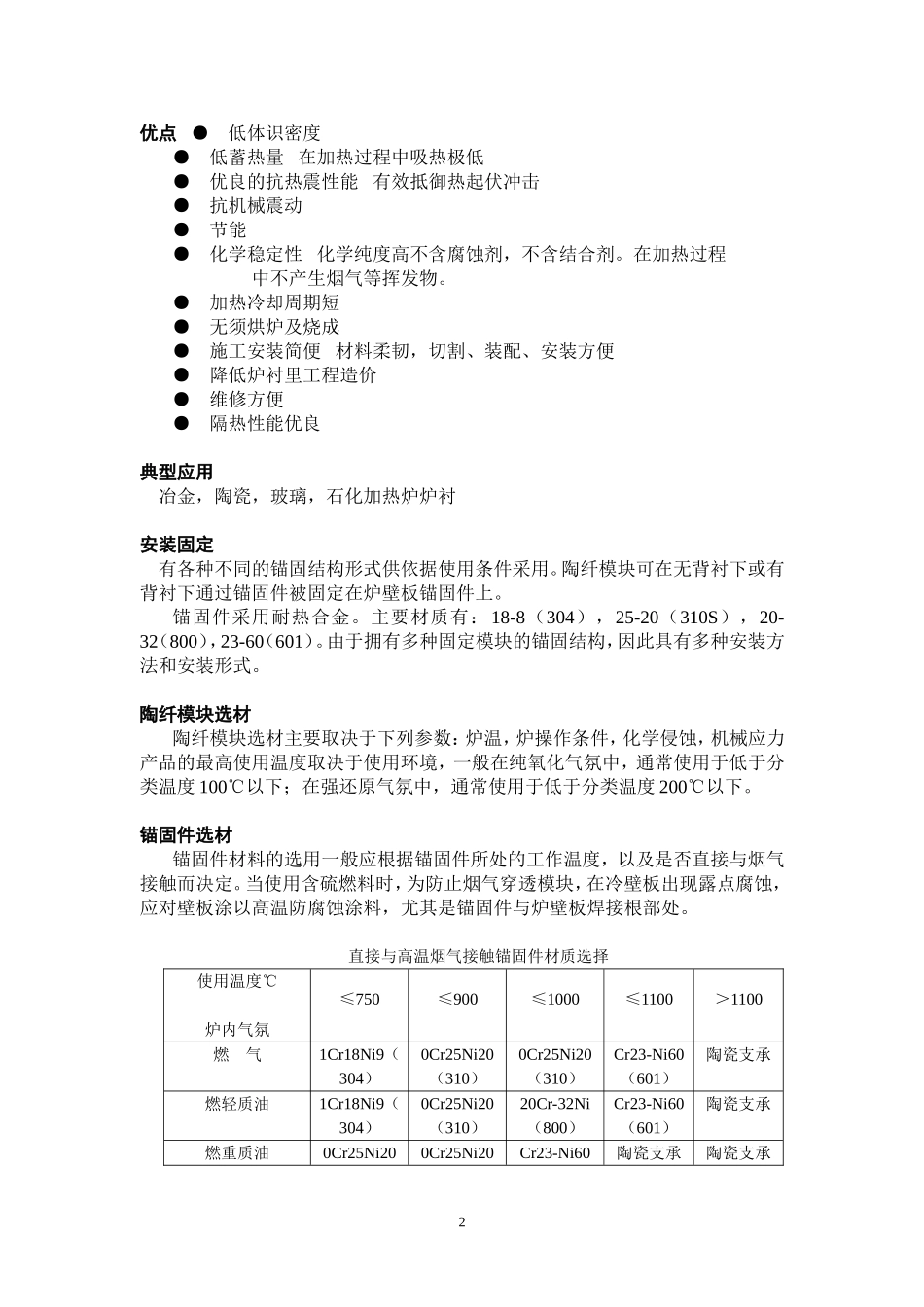 陶瓷纤维毯折叠模块_第2页