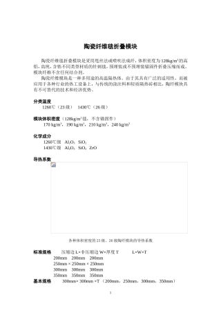 陶瓷纤维毯折叠模块