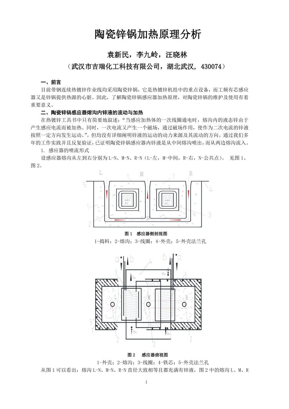 陶瓷锌锅感应器加热原理分析_第1页