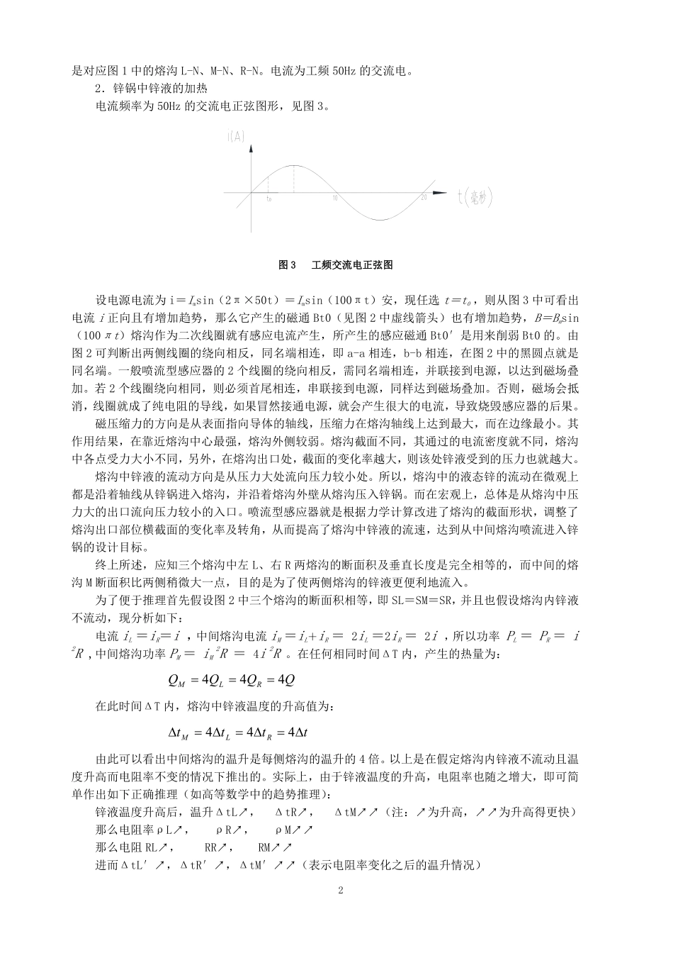 陶瓷锌锅感应器加热原理分析_第2页