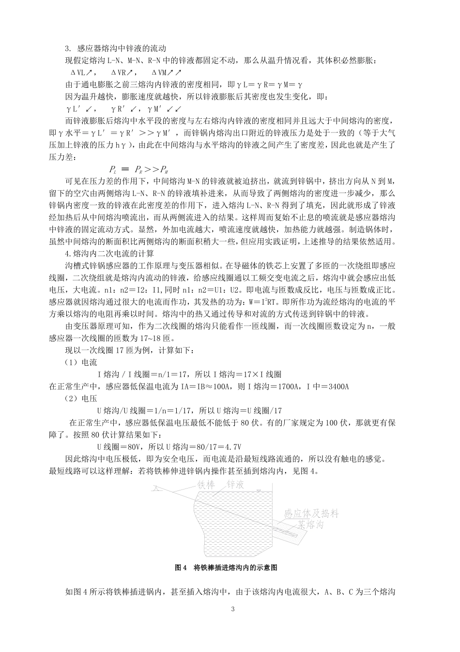 陶瓷锌锅感应器加热原理分析_第3页