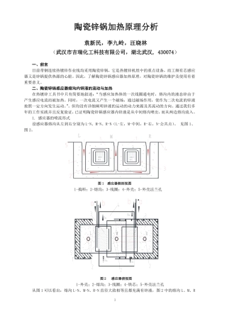陶瓷锌锅感应器加热原理分析