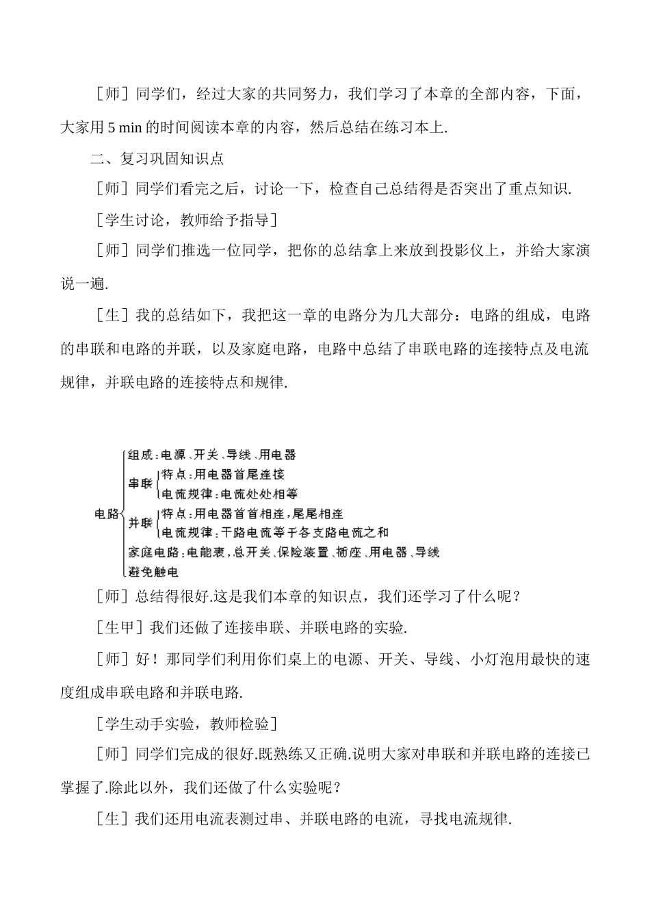 八年级物理上第六章  复习和应用新人教版_第2页