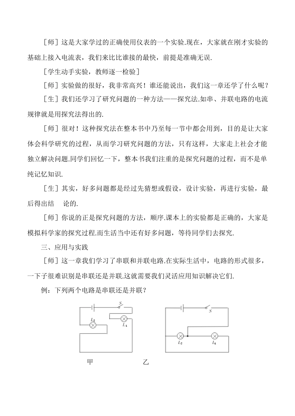 八年级物理上第六章  复习和应用新人教版_第3页