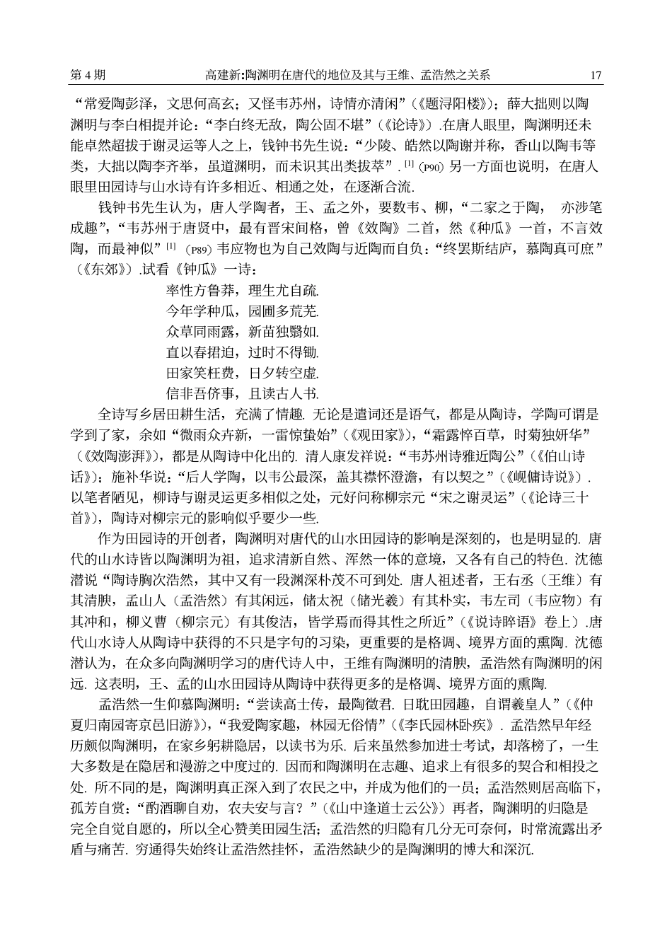 陶渊明在唐代的地位及其与王维、孟浩然之关系_第3页