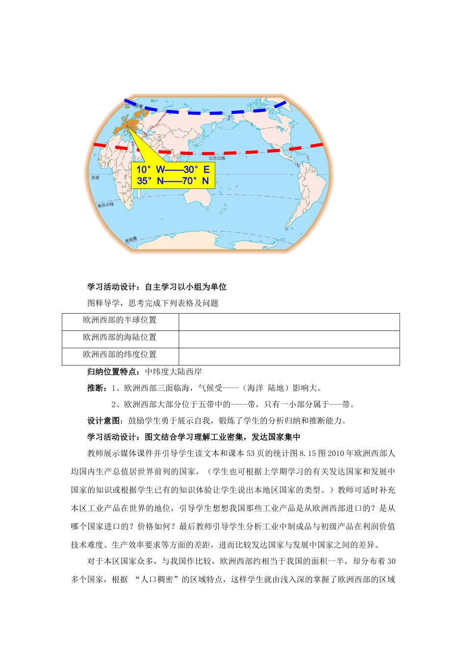 七年级地理下册 第八章 第二节 欧洲西部教学设计（2）（新版）新人教版_第3页