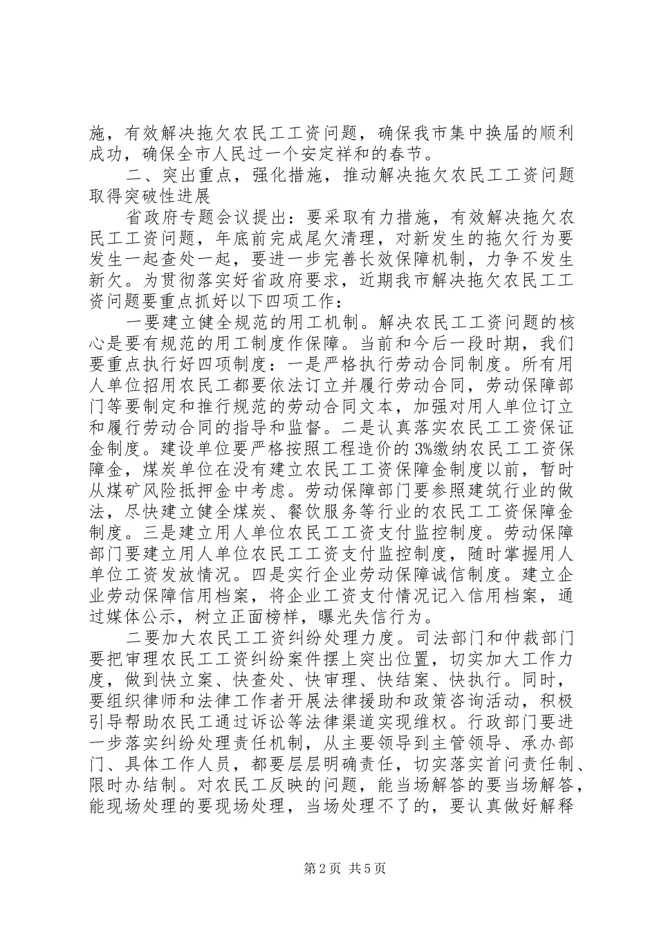 农民工工资讲话发言_第2页