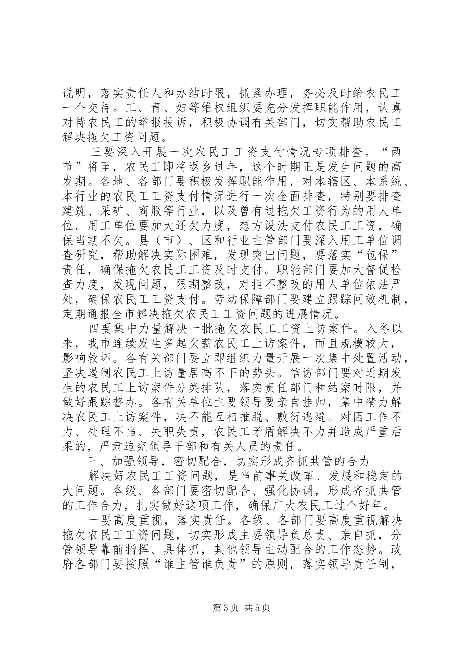 农民工工资讲话发言_第3页