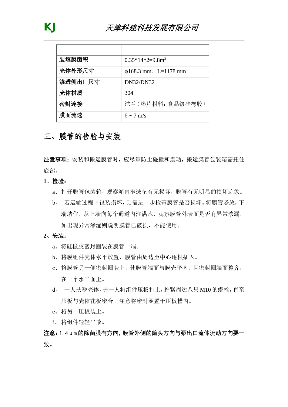 陶瓷膜使用手册_第3页